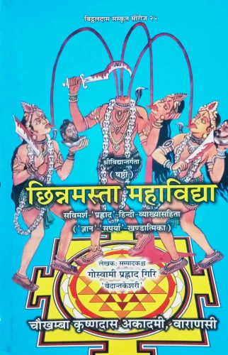 Chinnamasta Mahavidya